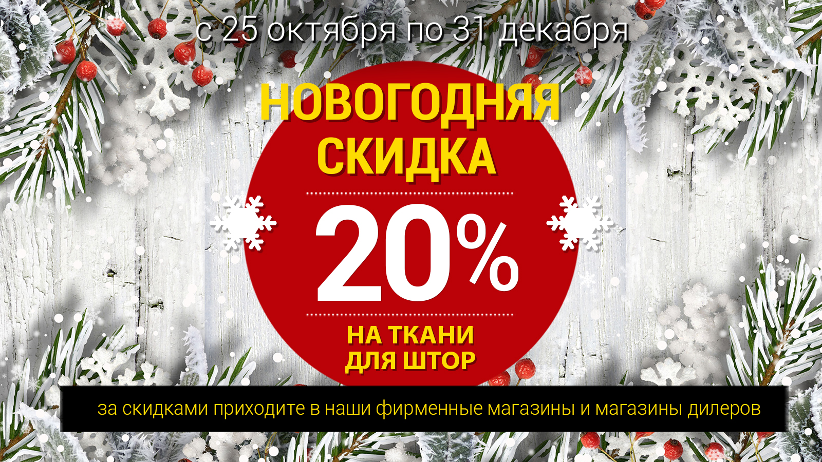 Акция на ткани