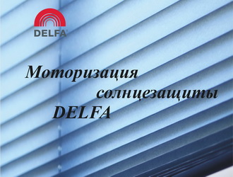 Каталог Автоматика Delfa