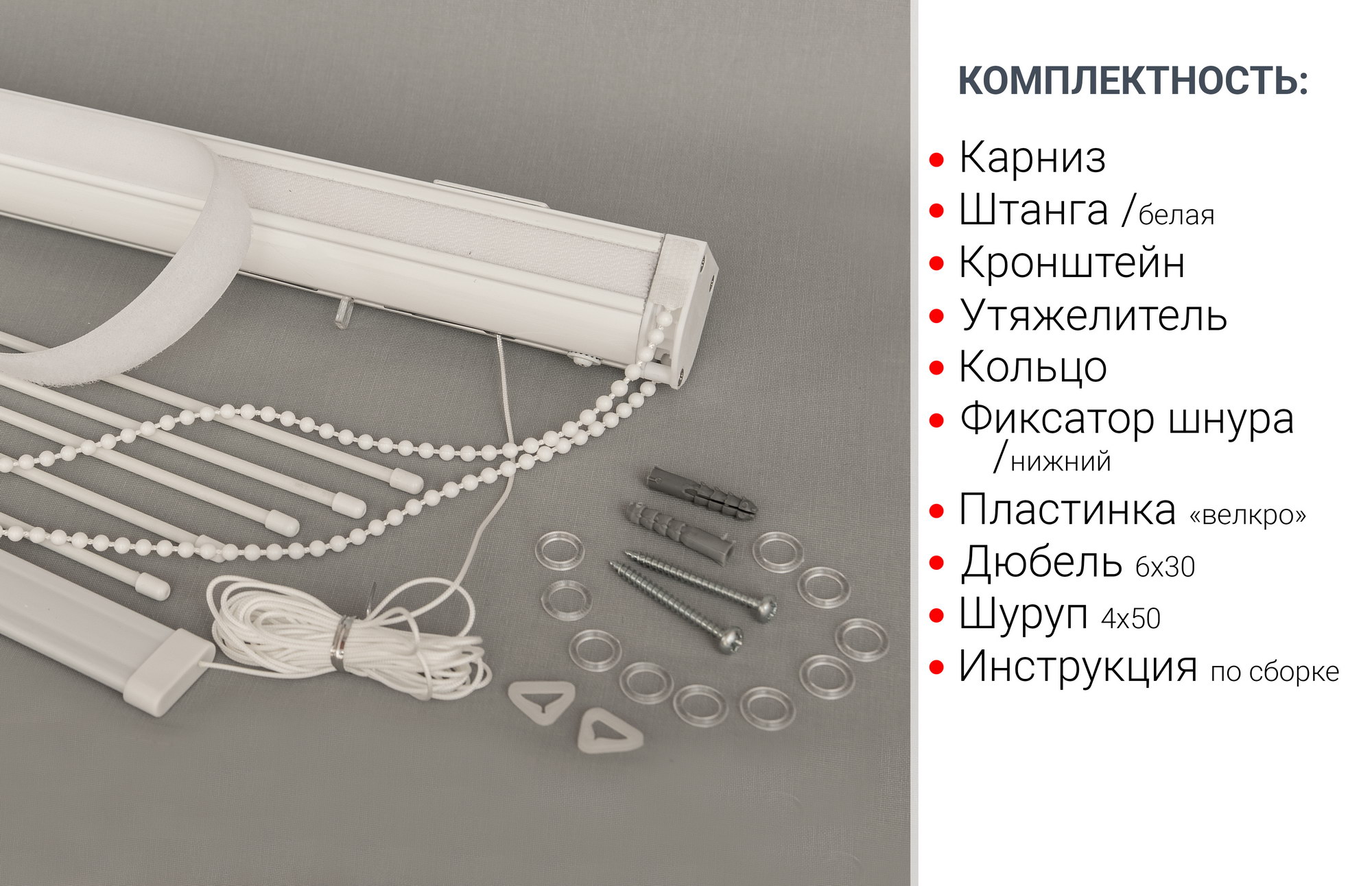 Карнизы для РИМСКИХ ШТОР