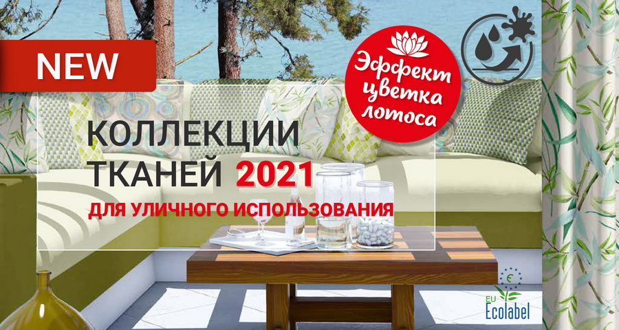 НОВИНКА: уличные ткани